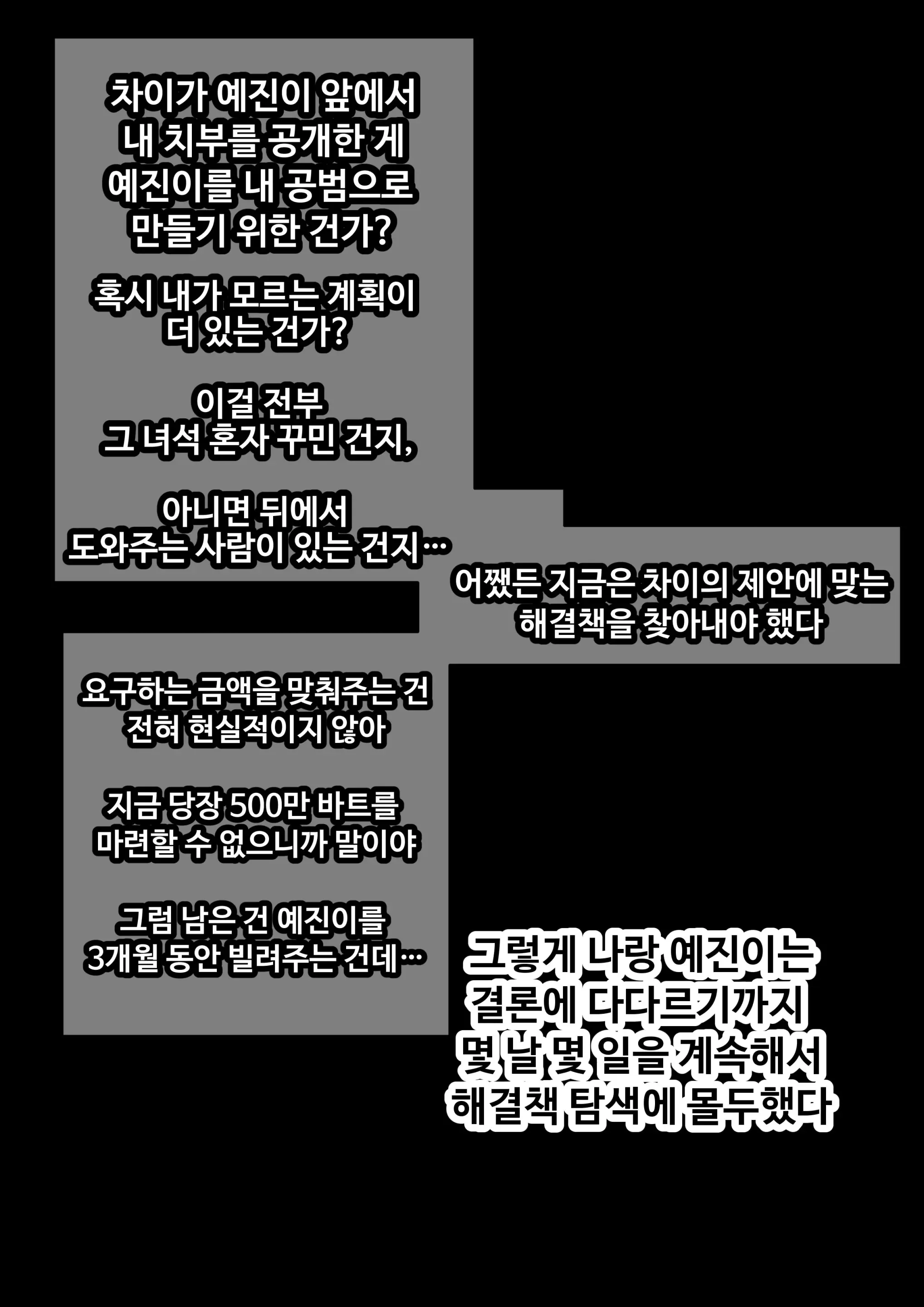 그녀가 말하지 않은 진실 - 예진 Part 1 -
